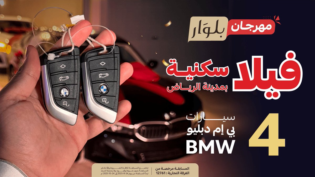 السحوبات مستمرة 🔥
باقي آخر سيارة والجائزة الكبرى (فيلا سكنية)😍

مين بيكون الفائز الجاي؟😎


#مهرجان_بلوار