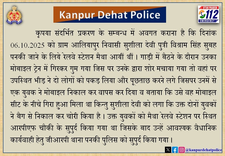 Kanpur Dehat Police tweet media