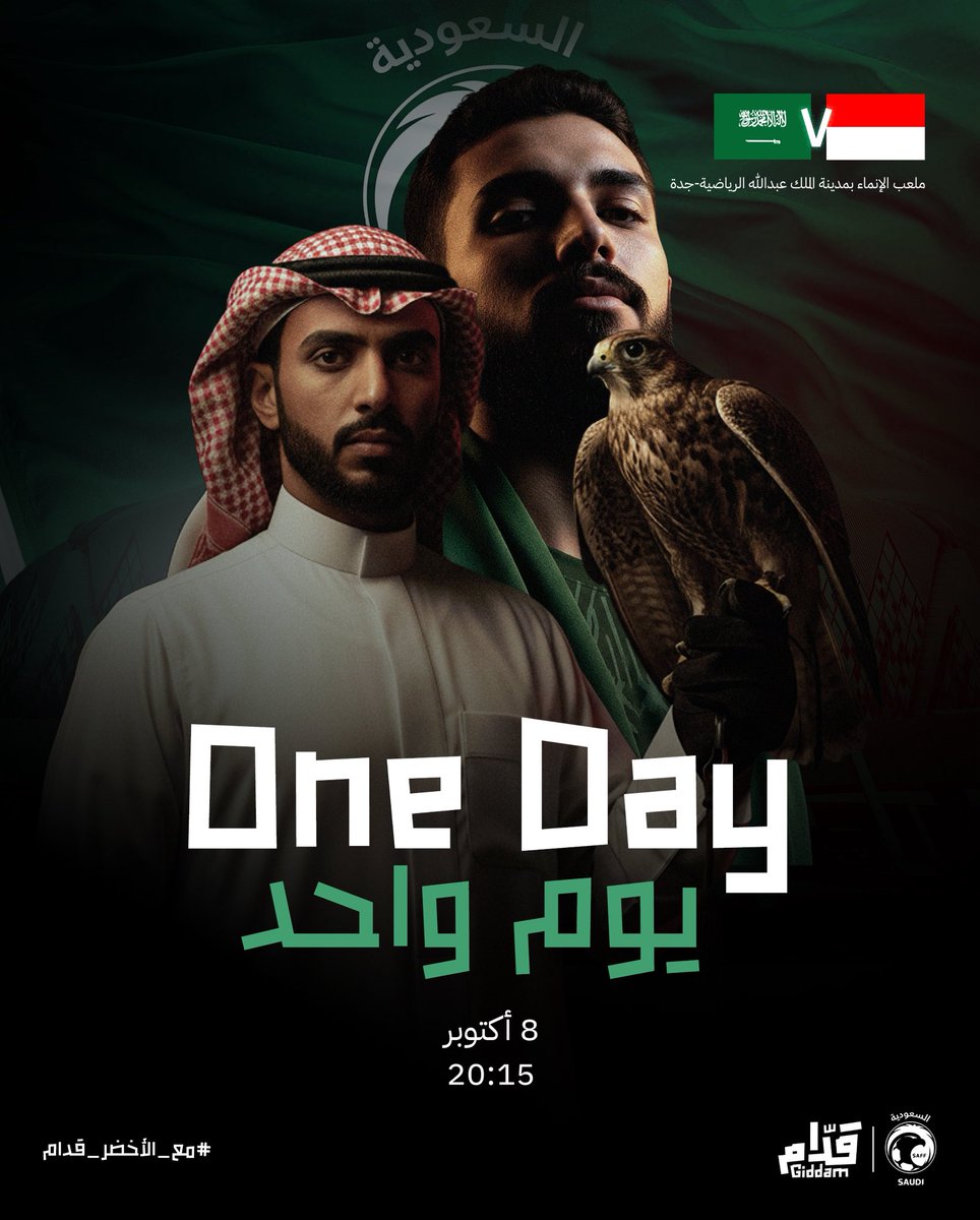 24 ساعة على صافرة البداية 🦅

جمهور الوطن موعدنا الإنماء 🤩🇸🇦 

#مع_الأخضر_قدام 💚