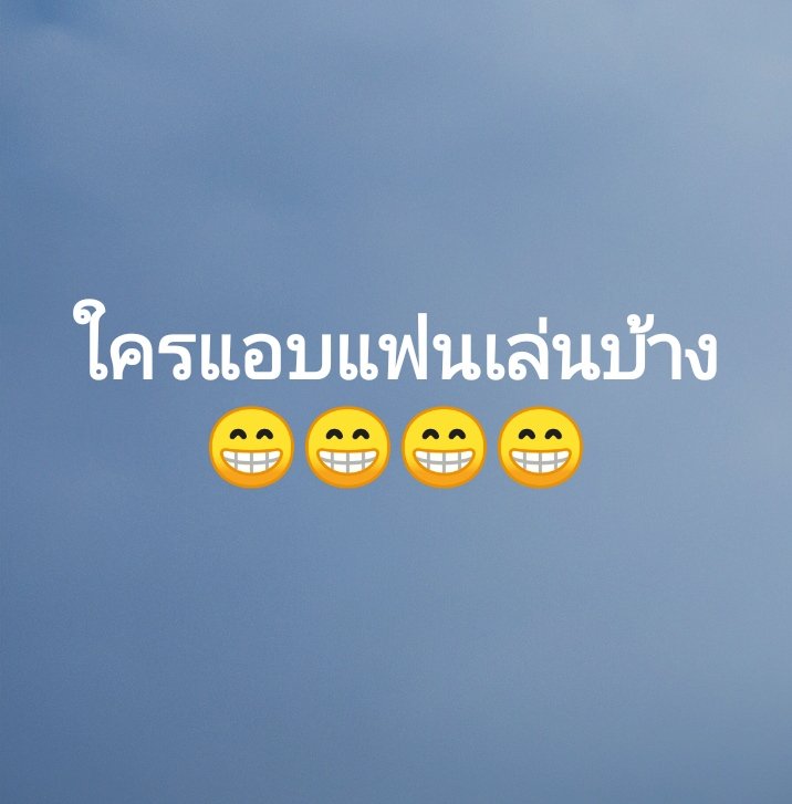 ใครแอบแฟนเล่นทักมาคุยกันได้ครับ อยากมีเพื่อนแนวเดียวกันไว้เสียว #แอบสามี #แอบผัว #คู่สามี #คุยเสียว