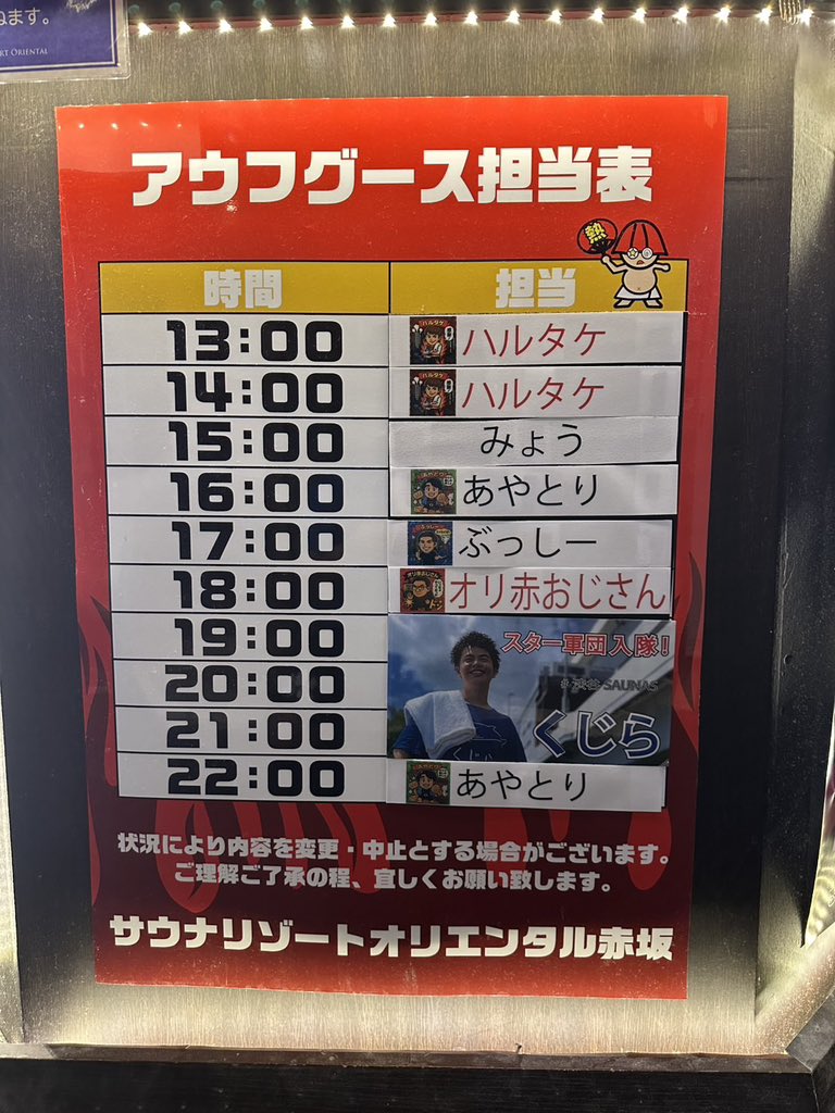 sroakasaka's tweet image. こんばんは
オリ赤です🔥

🌟毎週水曜日開催🌟

《スター諸星》プロデュースによるオリ赤の特別アウスグースショー開催！
10/8の担当は
「くじら」さん@kujira_neppashi🎉

SAUNASと🌈で磨かれた暑さとタオルは見ものです😁
【19.20.21時】参加費無料✨
整理券配布はなし！
奮ってご参加ください🙇