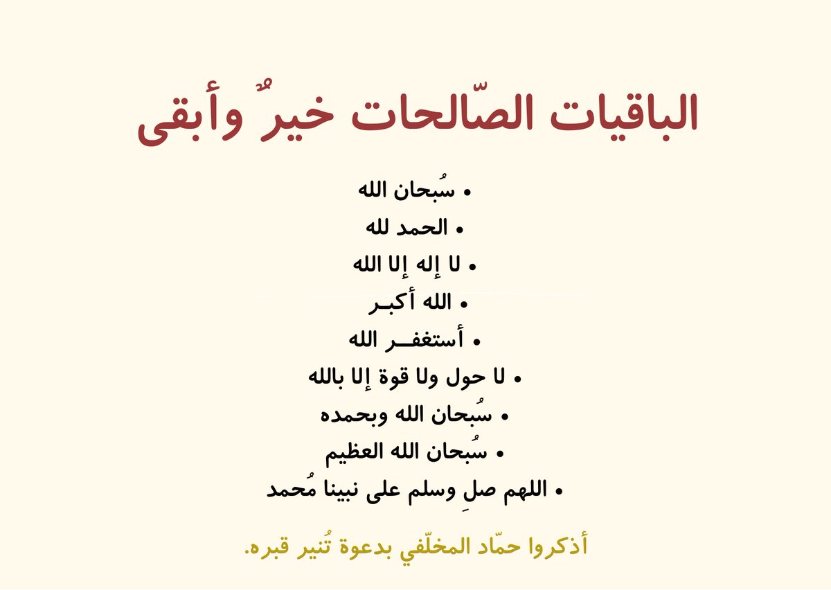 لـ حماد المخلّفي. tweet media