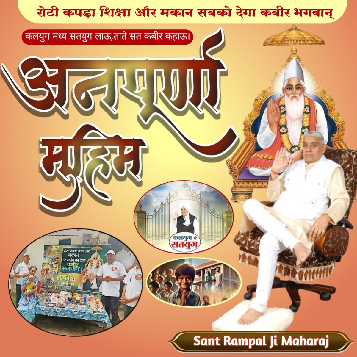 #AnnpurnaMuhimBy_SantRampalJi #AnnapurnaMuhim_बनी_वरदान #अन्नपूर्णा #SatlokAshram