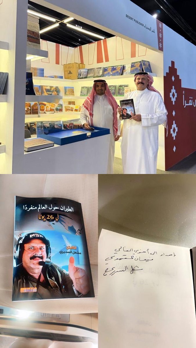 صورة ظهر اليوم من معرض الرياض الدولي للكتاب 2025 اتقدم بالشكل الجزيل والعرفان للامير مشعل فهد الخالد السديري بإهدائي كتابة والتوقيع عليه
كل الامتنان والتقدير على هذا الاهداء الكريم #معرض_الرياض_الدولي_للكتاب_2025 #مشعل_فهد_السديري <a href="/msudairy/">مشعل بن فهد السديري</a>