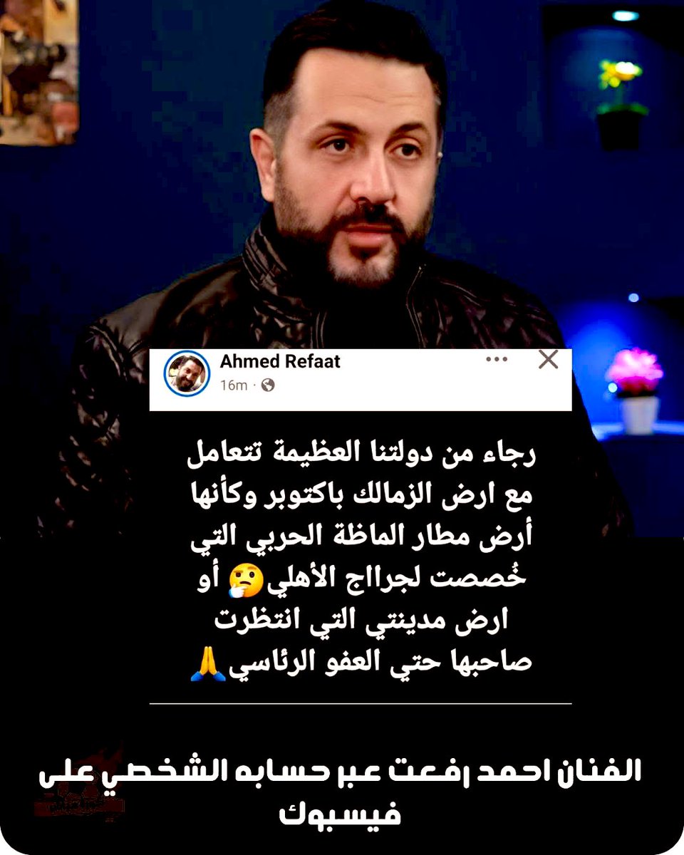 انقذ الزمالك يا ريس زى ما سبق و انقذتوا الناس دى 👇
#انقذ_الزمالك_يا_ريس