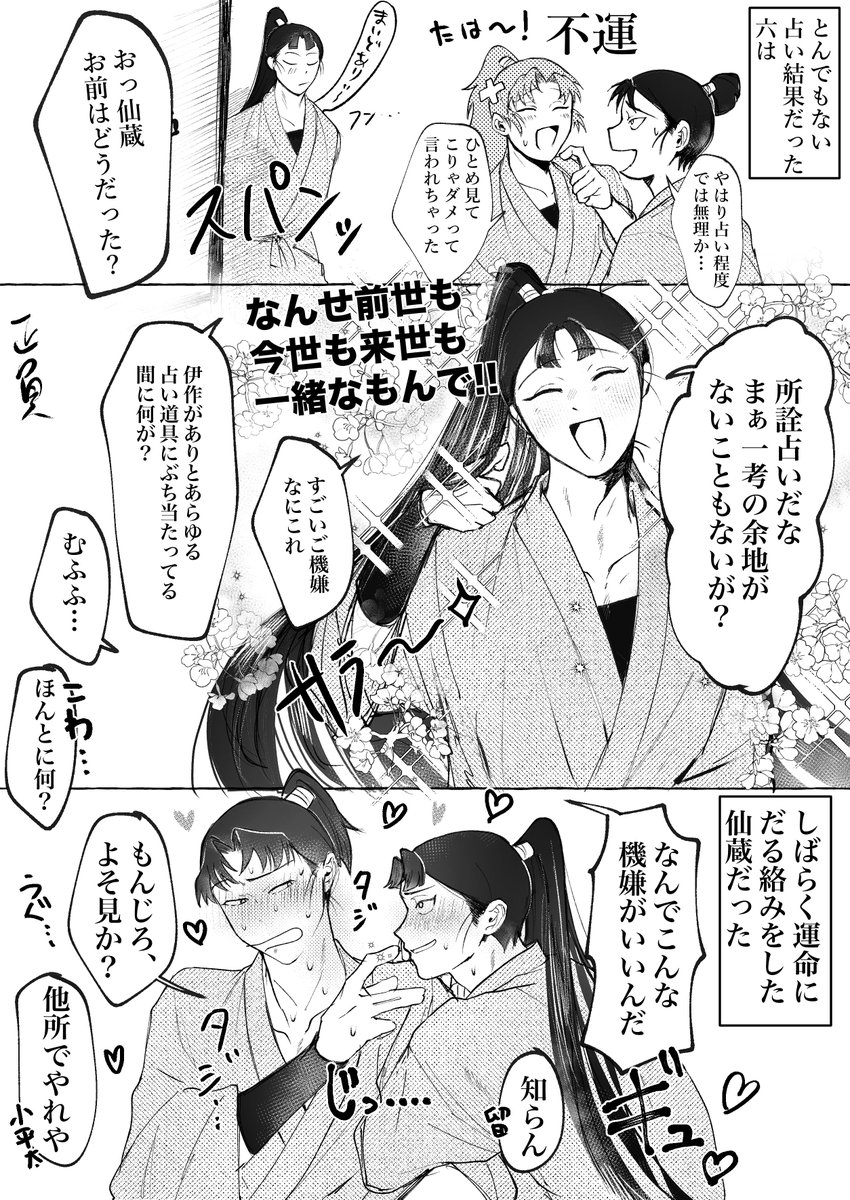 運命とかの単語に弱い仙とまたしても何も知らない文、六はを添えて