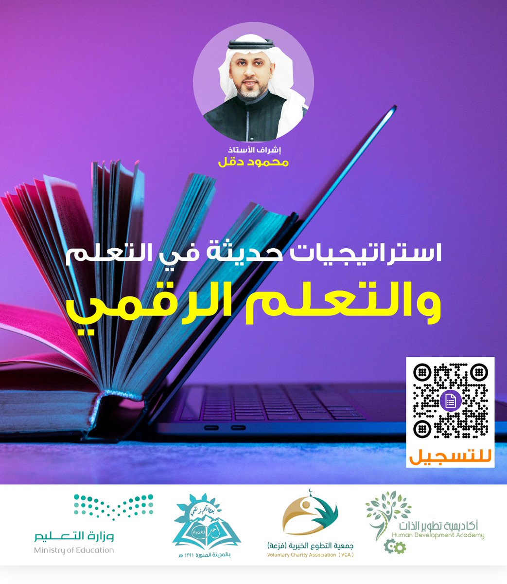 " استراتيجيات حديثة في التعلم والتعلم الرقمي" 
إعداد أ. محمود دقل
#صحيفة_عيون_الإلكترونية 
oyoungazette.net/print_all.php?…