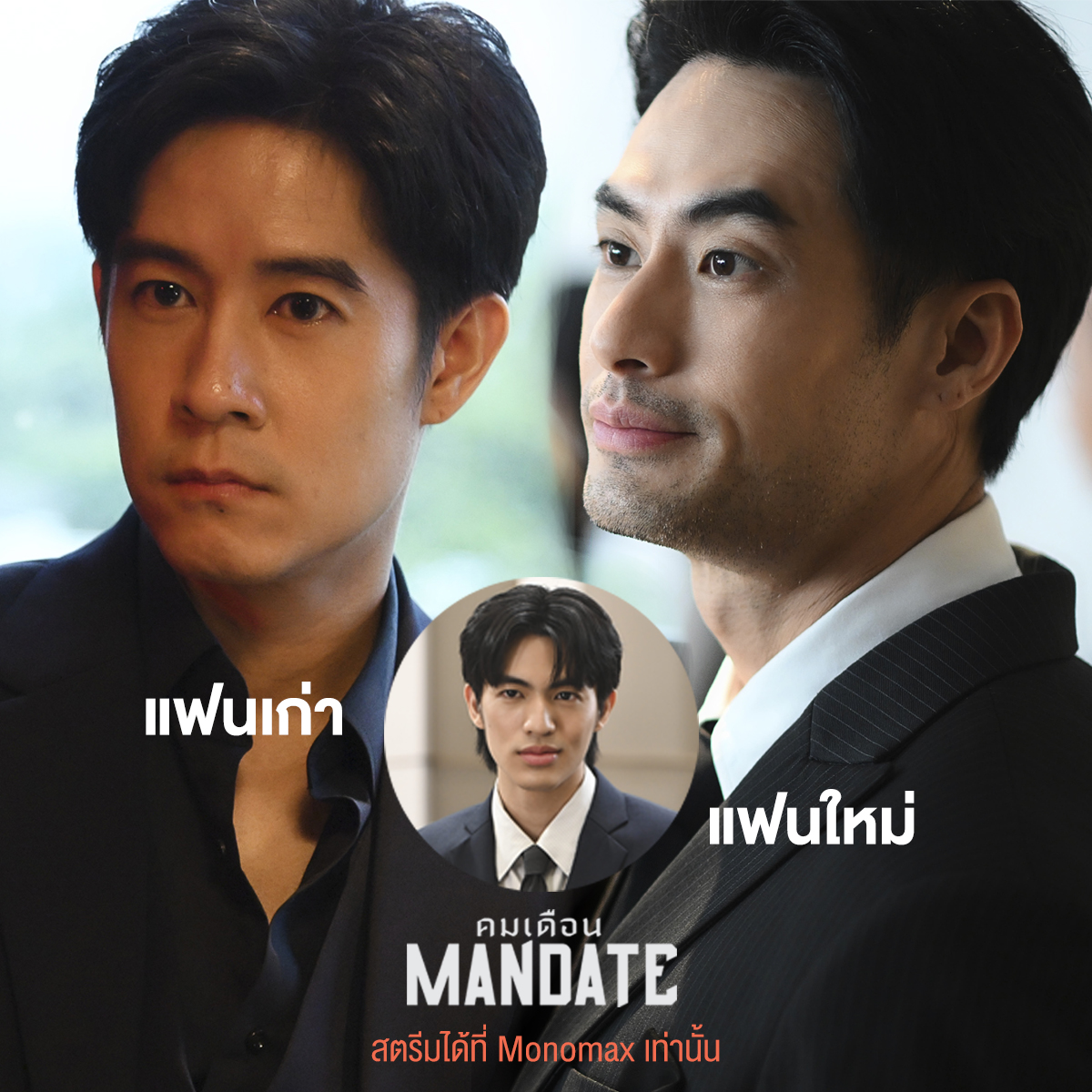 Gossipstar_News's tweet image. แกมันร้ายนัก.. ไม่เผื่อแผ่ให้ใครเลยนะ

ซีรีส์ คมเดือน MANDATE
สตรีมตอนใหม่ทุกวันศุกร์ เวลา 10:00 น.

.
#คมเดือน #MANDATE
#เกมการเมืองเรื่องของหัวใจ
#Monomax #MonoOriginal #Asastudio
#บอยปกรณ์ #เบนบัญญพนต์