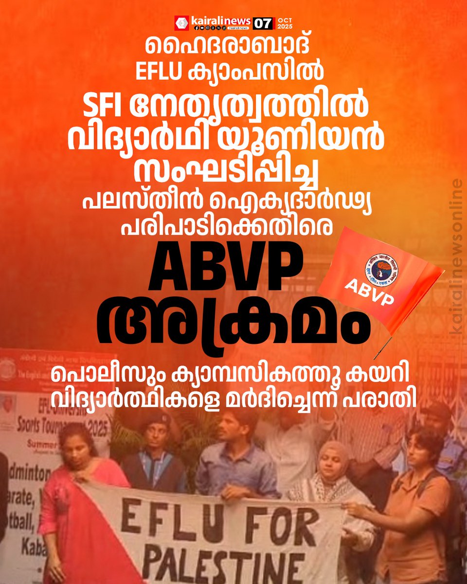 kairalinews's tweet photo. ഹൈദരാബാദ് ഇഫ്ലു ക്യാമ്പസില് പലസ്തീന് ഐക്യദാര്ഢ്യ പരിപാടിക്കെതിരെ എബിവിപി ആക്രമണം; പിന്നാലെ വിദ്യാർഥികളെ കയ്യേറ്റം ചെയ്ത് പൊലീസും
#ABVP #EFLU #SFI #palestine #kairalinews https://t.co/WIWD4JYeYy