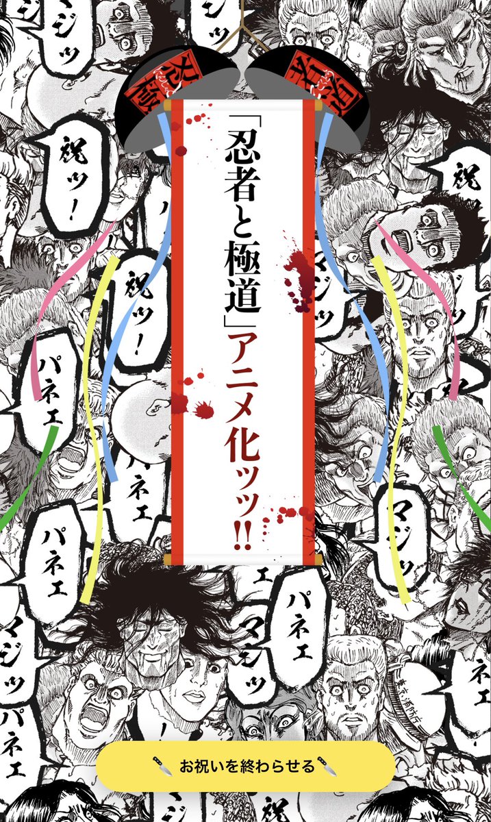 アニメ開始記念でコミックDAYSのWEBにお祝いボタンが表示されてます