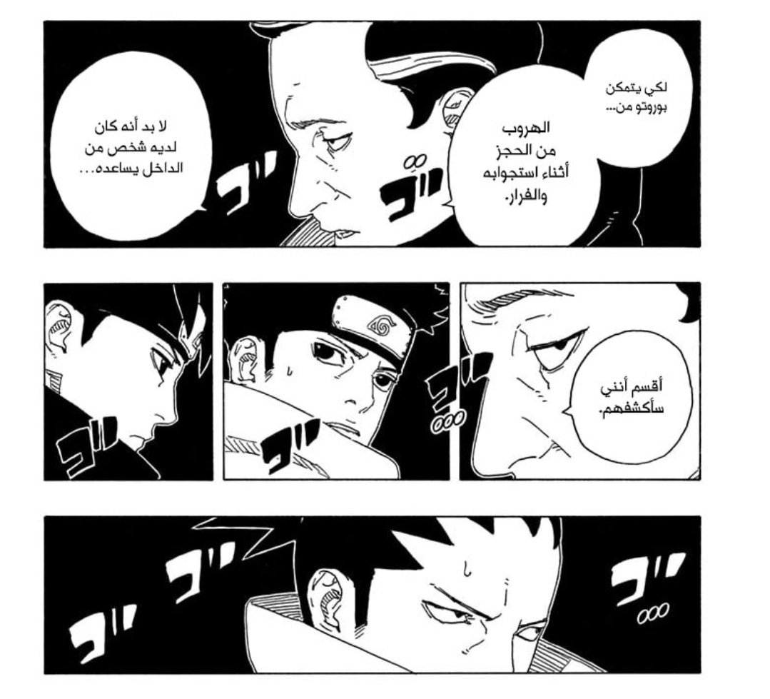 sasuke_reveng's tweet photo. اصبحت حرب نفسية في  كونوها اعتقد كونوهامارو سيضحي بنفسه من اجل الهوكاجي  لانقاذ ما يمكن انقاذه  من الأشخاص و ان تم اكتشاف كونوهامارو فستبدا نهاية القرية !
#Boruto #Naruto #بوروتو #ناروتو https://t.co/qEiX4TEX9l