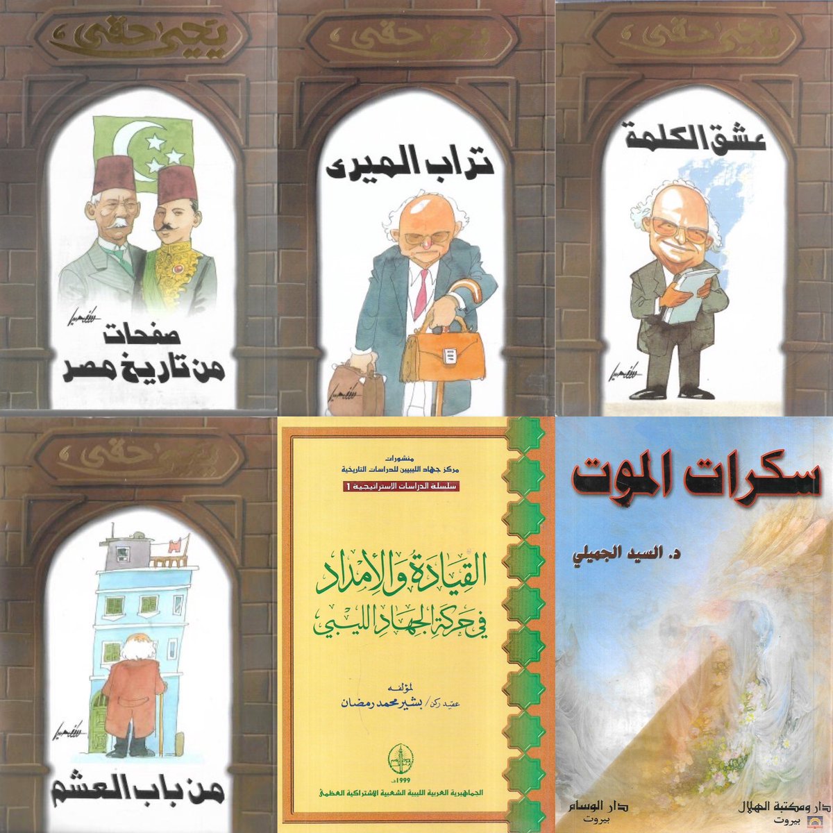 3tgwaragh's tweet photo. من الكتب المُضافة حديثاً في المتجر.

https://t.co/85e5eyJiS1 https://t.co/VMsC66zkMu