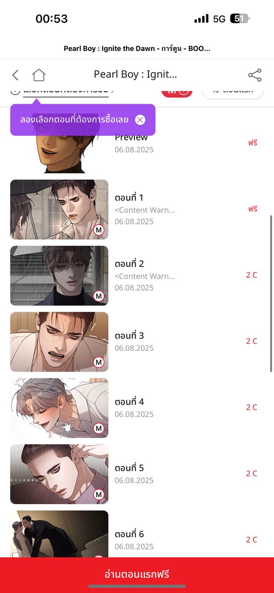 เอ้าาาาาา คือกูเพิ่งทราบว่าเรื่องนี้อัพมาหลายตอนแล้ว... คือ... 🫩