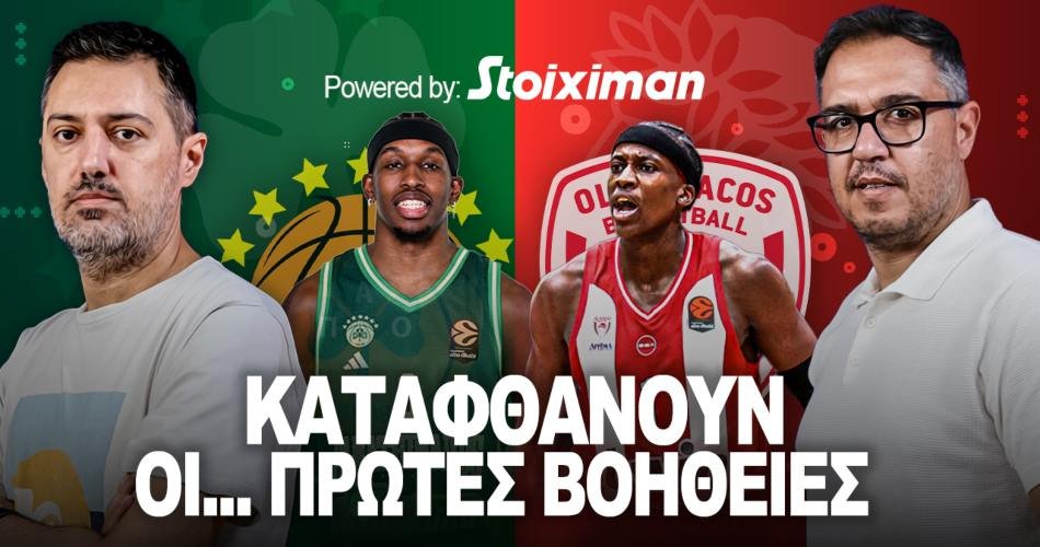 eurohoopsGR's tweet image. 🎙️🎥 𝗧𝗜 "𝝥𝝖𝝞𝝛𝝚𝝞" 𝝡𝝚 𝝨𝝤𝝦𝝩𝝨 𝝟𝝖𝝞 𝝩𝝞 𝝡𝝚 𝝢𝝩𝝞𝝠𝝞𝝟𝝞𝝢𝝖, 𝝠𝝞, 𝝚𝝗𝝖𝝢𝝨;
☘️🔴 "𝝖𝝞𝝮𝝢𝝞𝝤 𝗣𝗼𝗱𝗰𝗮𝘀𝘁" powered by @Stoiximan 𝗦𝟯𝗘𝟯 για τον @Olympiacos_BC και τον @Paobcgr με νέο Giveaway! 🎁 Λεπτομέρειες... εντός 🎟️
🔗 shorturl.at/PHzPQ 👀
