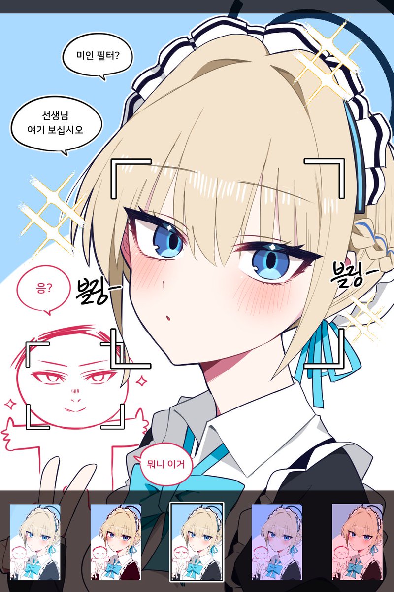 #ブルアカ #BlueArchive

미인 필터