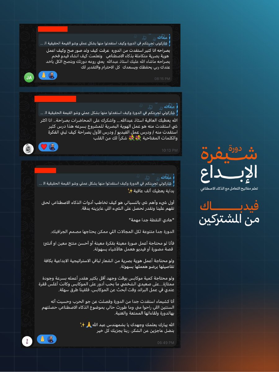 abdulladarras's tweet image. تايه بين أدوات الAi ومش عارف كيف تستخدمهم؟

حابب تتعلم وتنتج تصاميم ابداعية وتجارية بوقت خيالي وجودة عالية؟

دورة شيفرة الإبداع بتعطيك مفاتيح الذكاء الاصطناعي وكيف تتخطى اي اداة امامك وتتقن التعامل معها

كل درس عبارة عن ورشة عمل متكاملة

خصم خاص ٢٥ بالمية لفترة محدودة 💌