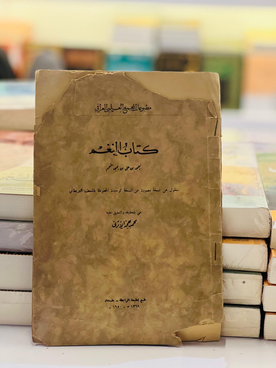 📜♦️نوادر المطبوعات العراقية♦️📜

▪️- موسوعة الأزياء العراقية  ١- ٣
▪️-  موسوعة حضارة العراق ١٣ جزء 
▪️-  أبو حيان النحوي 
▪️-  كتاب النغم ( نادر جدا ) 

✨متوفرة في جناحنا نسخ محدودة جدا👌

📍دار الكتاب الذهبي (B-157) 

#معرض_الرياض_الدولي_للكتاب_2025

نشرف بكم ..🥀