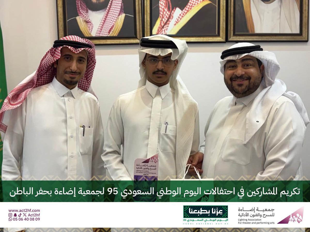 جمعية إضاءة للمسرح والفنون الأدائية (@act2hf) on Twitter photo تكريم المشاركين في احتفالات اليوم الوطني السعودي
لجمعية اضاءة بحفرالباطن في مقر الجمعية .
<a href="/MOCPerformArt/">هيئة المسرح والفنون الأدائية</a>
<a href="/ncnp_sa/">المركز الوطني لتنمية القطاع غير الربحي</a> تكريم المشاركين في احتفالات اليوم الوطني السعودي
لجمعية اضاءة بحفرالباطن في مقر الجمعية .
<a href="/MOCPerformArt/">هيئة المسرح والفنون الأدائية</a>
<a href="/ncnp_sa/">المركز الوطني لتنمية القطاع غير الربحي</a>