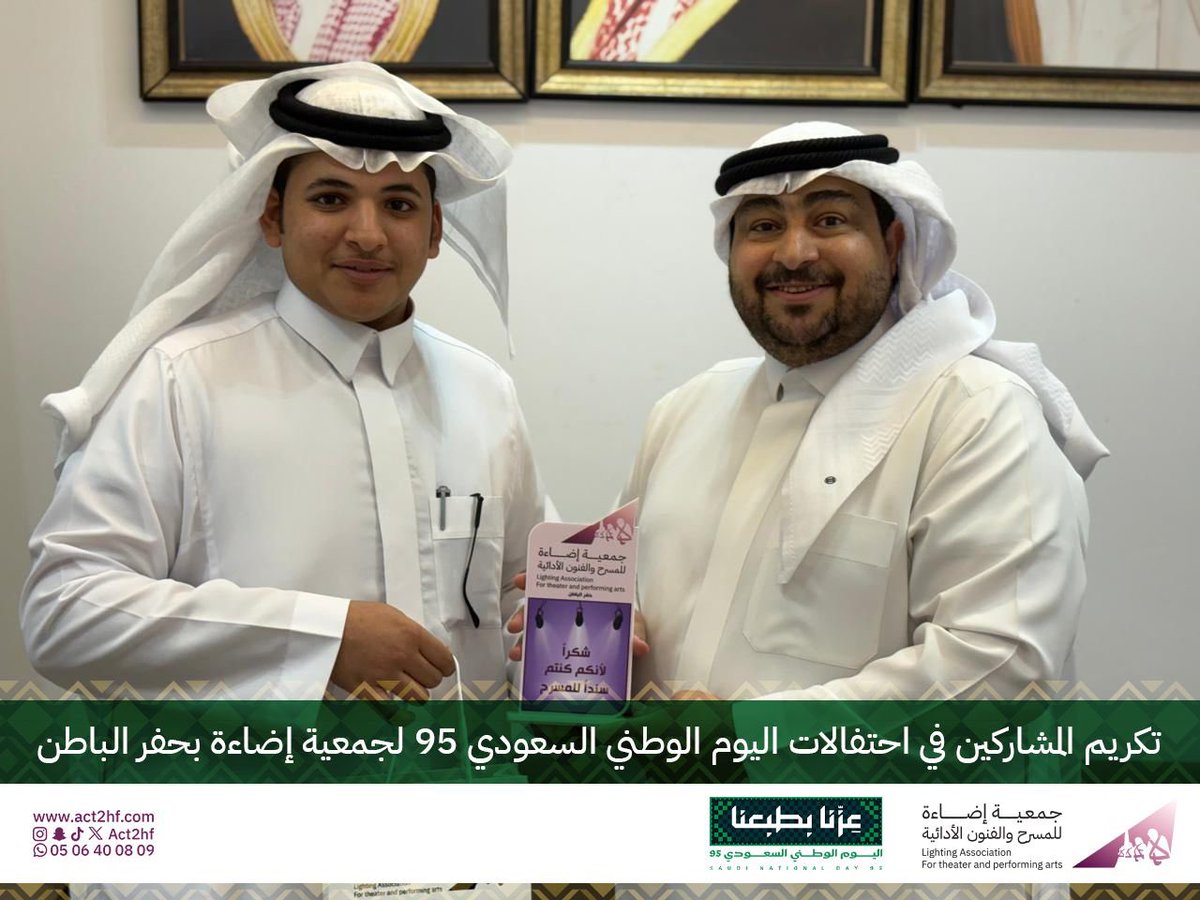 تكريم المشاركين في احتفالات اليوم الوطني السعودي
لجمعية اضاءة بحفرالباطن في مقر الجمعية .
