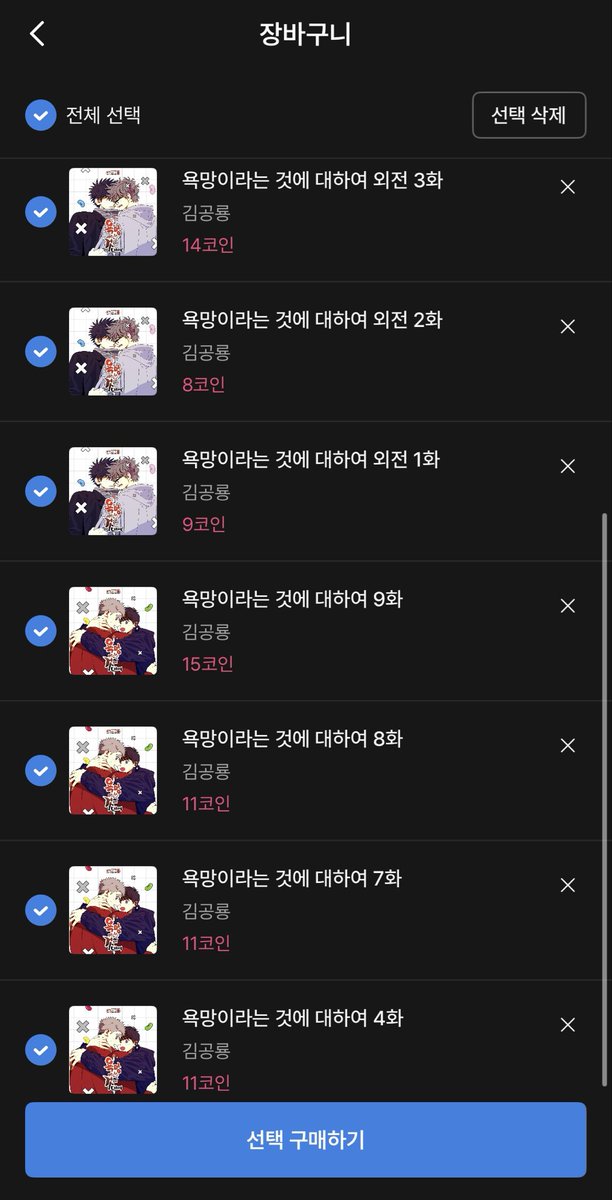 웹툰 원작 두 작품을 담아봣다네요👀
욕망대는 2부만 구매햇는데 이 기회에 선진선배랑 주승이도 딥리스닝 하고싶고요🎧
푸른 뭍 아래로는 최근에 원작을 완독하여 드씨 달릴 준비를 끝냇다고 합니다🙏

#뚠끼의_쇼핑카트 #오디오코믹스