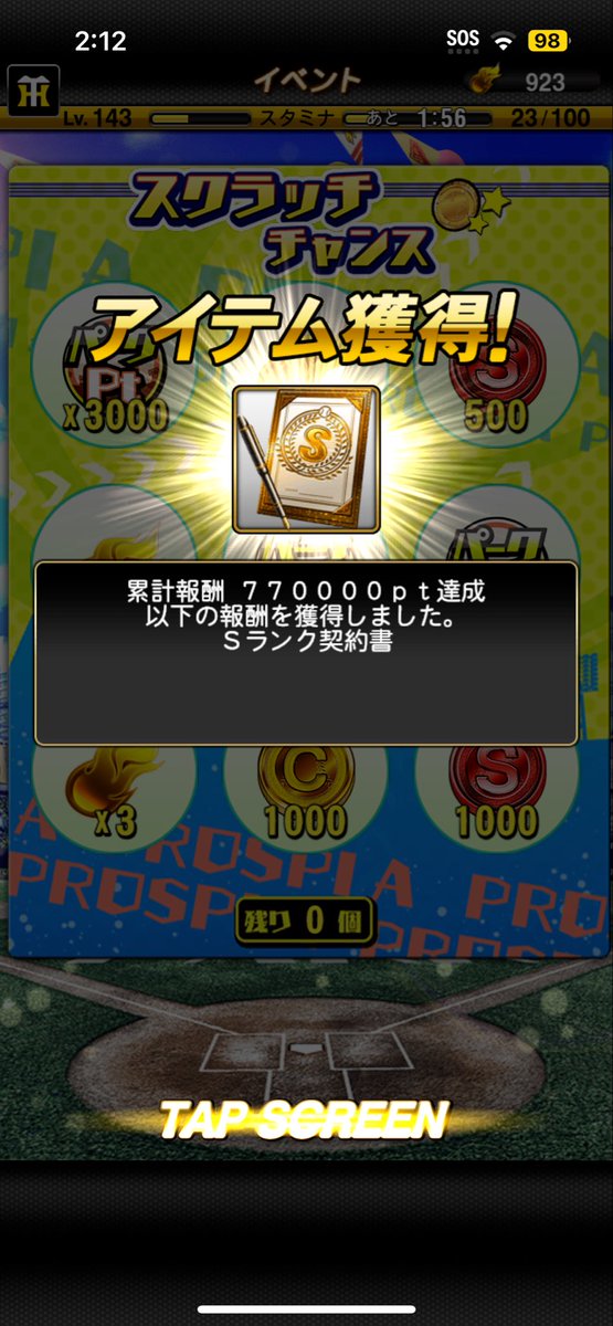 vX4rNj2_7903's tweet image. イベントSランク契約書累計はソフトバンク藤井。久しぶりにイベ累計から神引きできた。ありがとうございます
@prospiA_PR 
#Sランク契約書
#プロスピA 
#藤井皓也