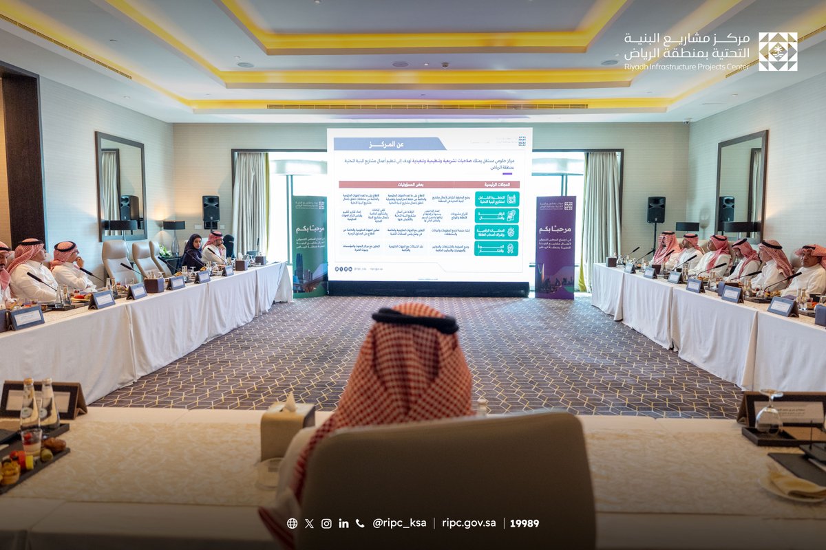 RIPC_KSA's tweet image. جانب من الاجتماع الأول للمجلس التنسيقي والذي عقد هذا اليوم في مدينة الرياض بحضور عدد من أعضاء المجلس من القطاعين العام والخاص.