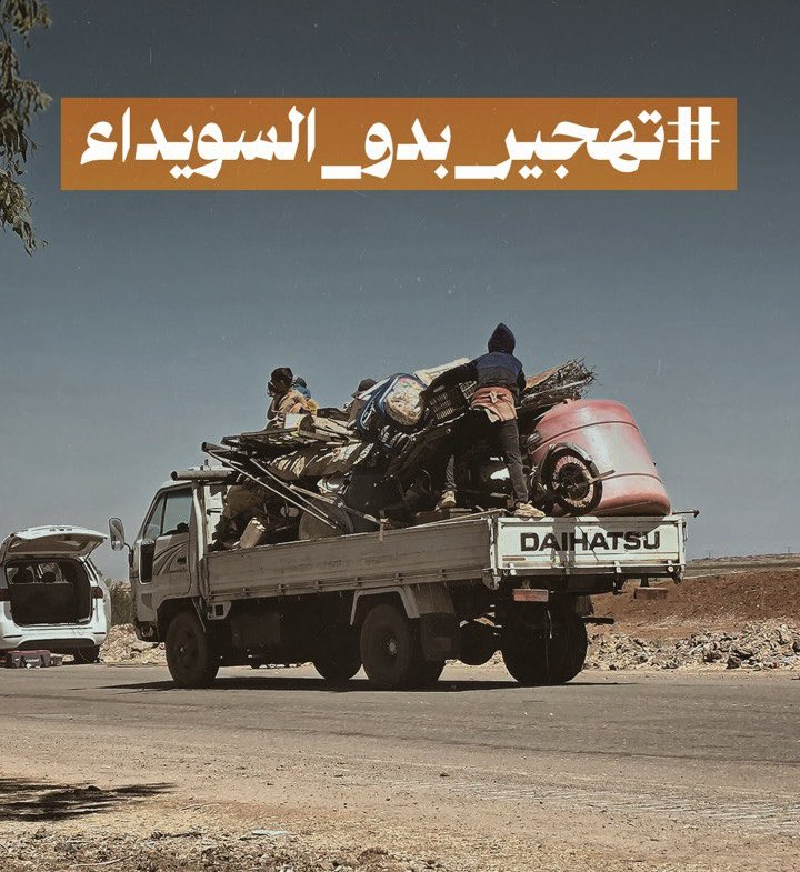 العودة حق وإهمالهم أكثر ضريبته كبيرة
بالمستقبل القريب ولن نسكت عن حقهم

#تهجير_بدو_السويداء