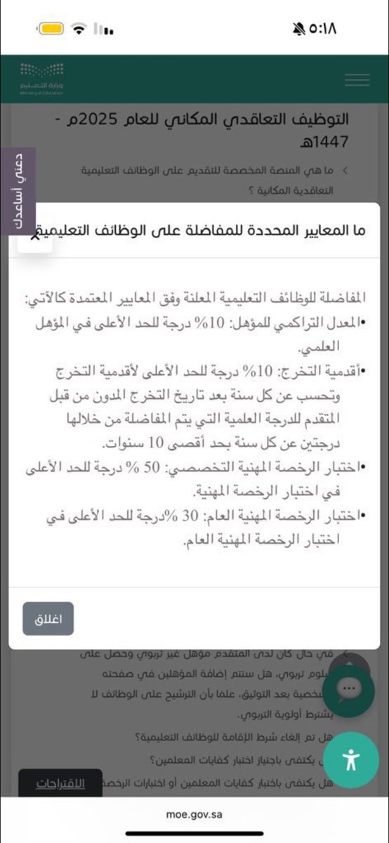 s54014853's tweet image. الغاء ترشيح، نقاط عاليه ومؤهل ومستحق الوظيفه حسب آلية المفاضله المعلنه، تعيين من هم اقل مني نقاطا بالمفاضله،  ولا كأنني تعبت سنين، لأرى تعبي يضيع أمام عيني، اي ثقة تريد مني تصديقها وانا لم اجد جواب منطقي للذي حدث.  #قضية_المعلمين57