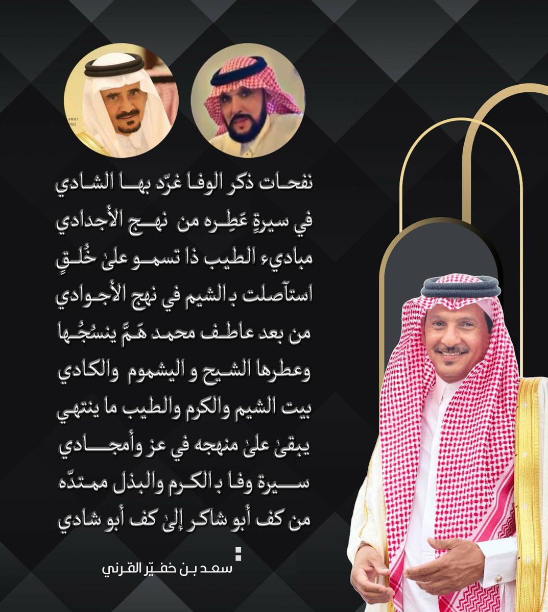 saad141002's tweet photo. بيت الشيم والكرم والطيب ما ينتهي
يبقىٰ  علىٰ منهجه في عِـزّ  و أمجادي https://t.co/hE8L3ZmoMG