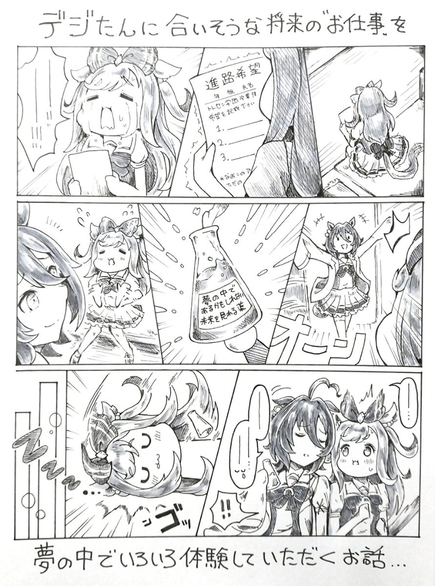 ( ˘ω˘)…寝…💤(これは冒頭の導入部分と最後の締めのとこ…この間にずっと描いてるデジたんの短編漫画を好き勝手挟む構成でさぁ…) 