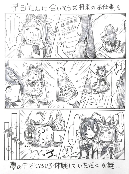 ( ˘ω˘)…寝…💤(これは冒頭の導入部分と最後の締めのとこ…この間にずっと描いてるデジたんの短編漫画を好き勝手挟む構成でさぁ…) 