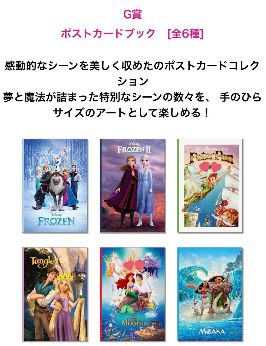 pyon_ch4's tweet image. ディズニー ハッピーくじ Happyくじ Disney Wishing Stars 交換

💕譲→G賞 ポストカードブック リトルマーメイド　ピーターパン

👑求→G賞 ポストカードブック ラプンツェル 

横浜(都内)手渡し&amp;gt;郵送交換&amp;gt;22日舞浜手渡し

検索からでもお気軽にお声掛けください！🙇🏻‍♀️