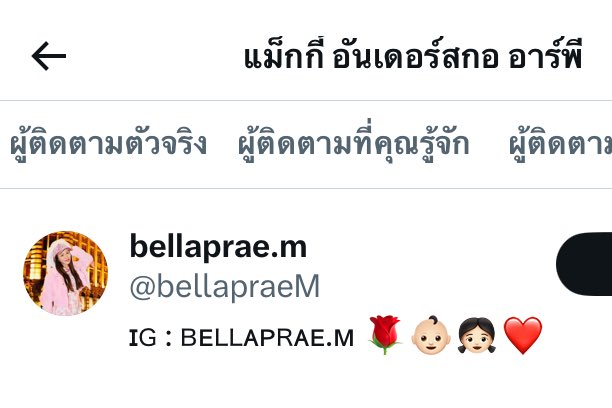 มีข่าวดีอะไรป่ะคะะ พี่รีทวิตของม้าน้อง ละก็กดฟอลม้าด้วยยยยย อุ่ยยยย คิดถึงน้องอะดิ้ๆ

#แม็กกี้บาส #maxkybas