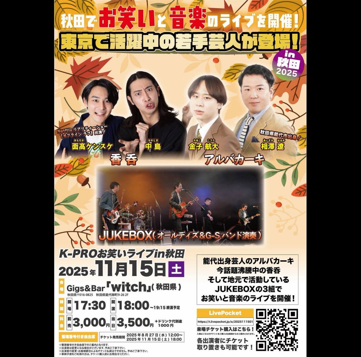 tatsuki14036655's tweet photo. お笑いライブin秋田

2025年11月15日（土）開催

開場17:30

開演18:00

前売り3,000円（要1D別1,000円）

当日　3,500円（要1D別1,000円）

お問合せ

Gigs&amp;Bar Witch

090 2993 9898（納谷）

#秋田県
#能代市
#柳町
#香呑
#アルバカーキ
#JUKEBOX
#Netflix
#リアリティーショー
#オフラインラブ https://t.co/xUsOfGn5JS