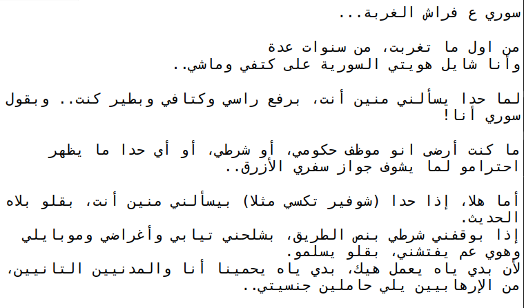 سوري ع فراش الغربة...