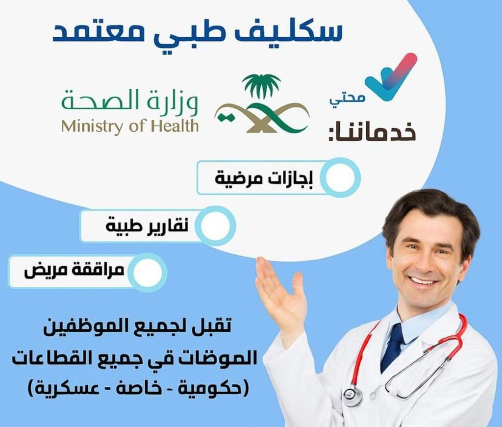 سكليف صحتي 
#كاريزما67
#سكليف_إجازه_مرضيه 
wa.me/+966564789865