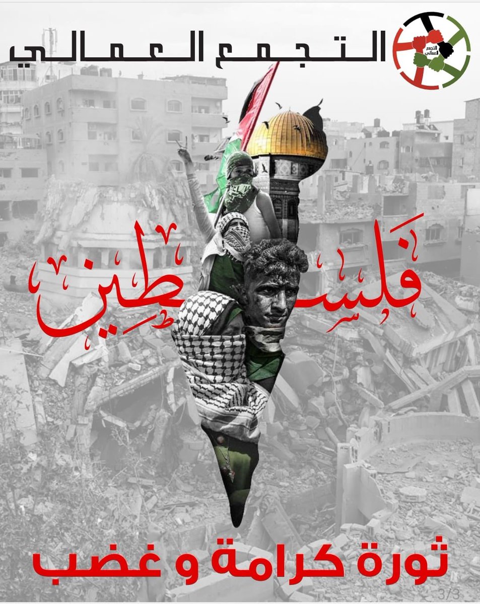 KwLabour's tweet image. في الذكرى الثانية لل ٧ من أكتوبر، وفي ظل جرائم حرب الإبادة التي يمارسها الكيان الصهيوني المحتل، نستذكر نضال وصمود الشعب الفلسطيني وحركات المقاومة في المنطقة التي تقود راية التحرير الوطني.
كما نحيي الشهداء الذين ضحوا بأنفسهم في سبيل كرامة الامة  وتحرير كامل فلسطين أكثر من ٧٧ عام.