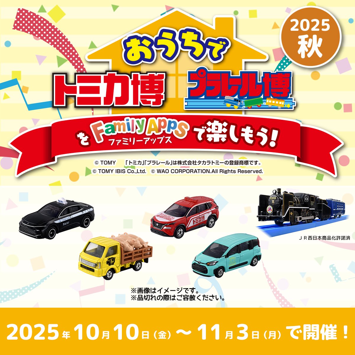 タカラトミー on X