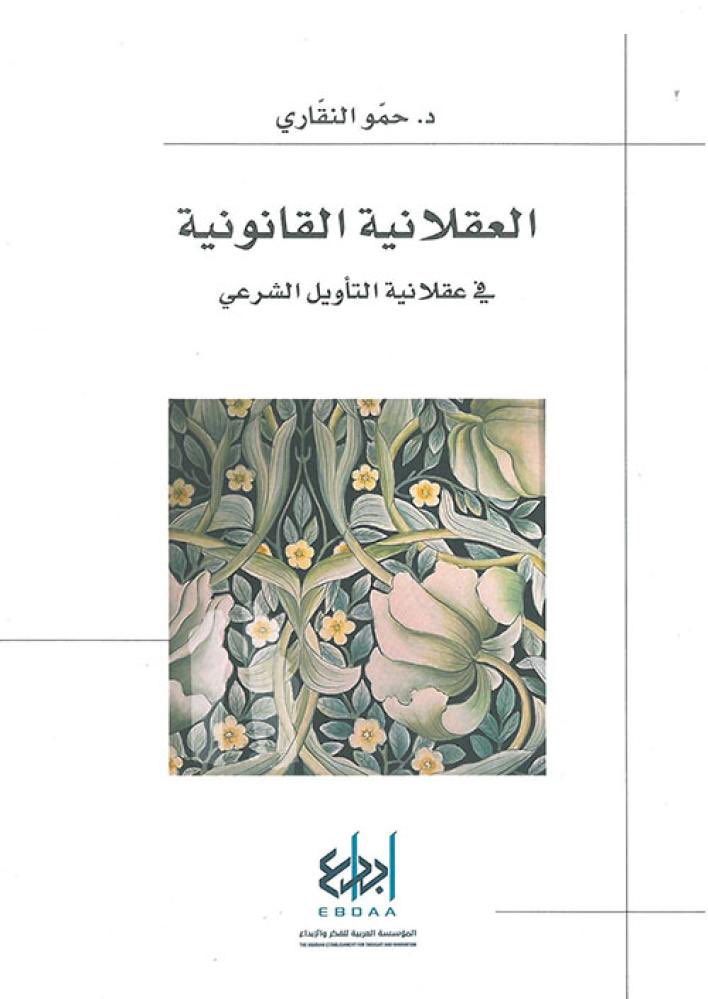 📍المقاربة اللغوية في التنظير للتأويل القانوني!

"النص القانوني يعدُّ دليلاً، والدلالة القانونية -أي الحكم  القانوني أو المبدأ القانوني أو إرادة من سنَّ النص القانوني أو مقصده- تعدُّ مدلولاً، ومعلومٌ أن الدليل الواحد قد يكون له أكثر من مدلول وكما أن المدلول الواحد قد يكون له أكثر