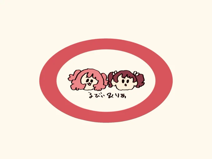 いもうとたち