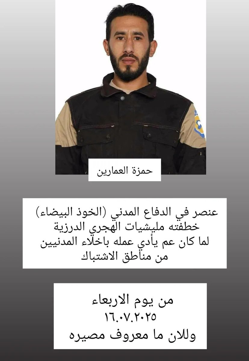 #تهجير_بدو_السويداء 
#البدو_منا_وفينا 
#انقذوا_حمزة_العمارين