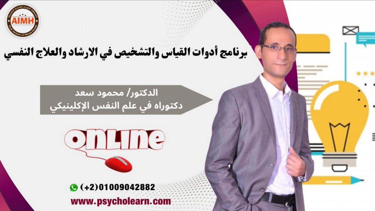 psycholearn1's tweet image. موعدنا الخميس القادم 5م ⏳
مع👇🏻
*برنامج أدوات القياس والتشخيص في الإرشاد والعلاج النفسي*🗒️📉🔍

🔴️يقدم أول أربعة أيام🧠
*الدكتور/ محمود سعد* 
يقدم اليوم الخامس🧠
*د/ إبراهيم يونس*

*للحجز واتساب* 📱
(+2)01009042882
*او مباشرة من خلال الرابط* 👇🏻
wa.me/+201009042882