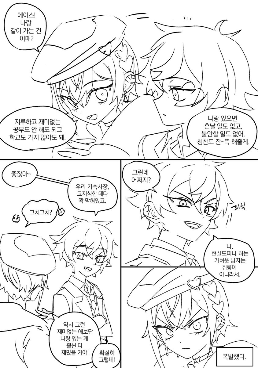 성가신 남자아이 퇴치법
역으로 시비 걸기
/리도에