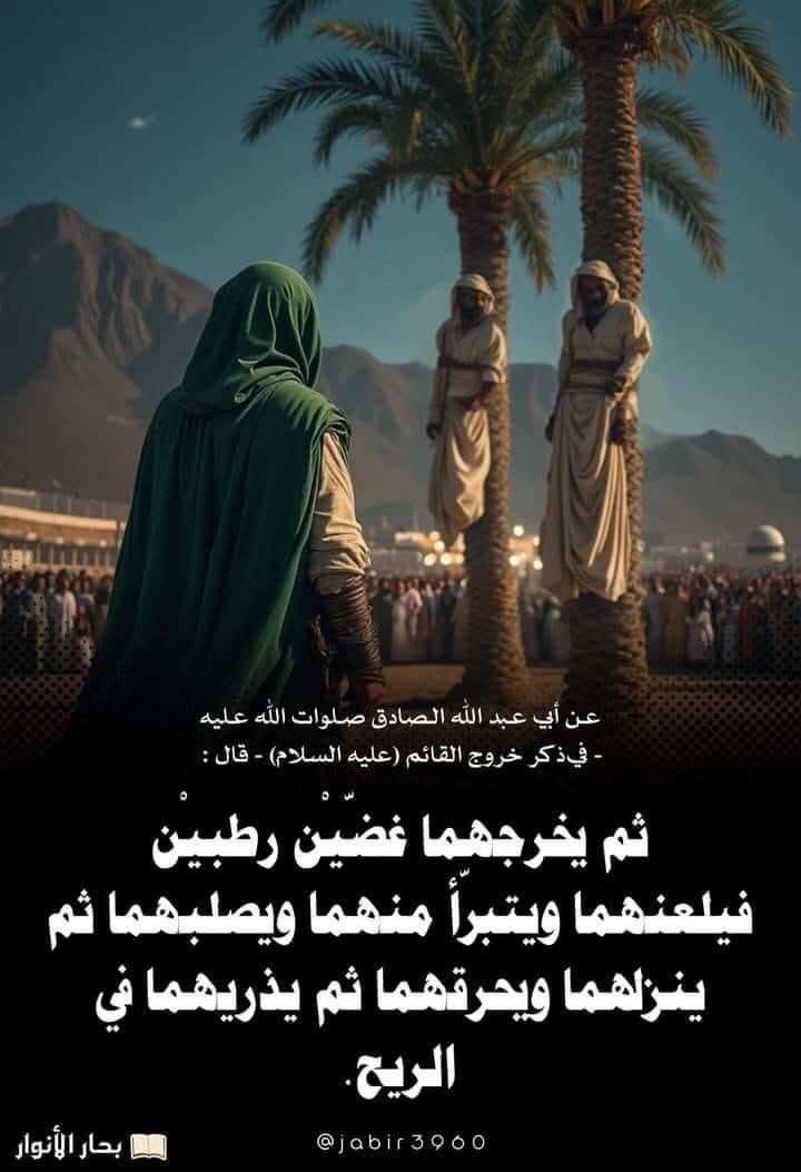 سيدي ياصاحب الزمان
 أظهر وخلي الروايه منشـــــــره//// وأصلب الجبتين من فوق شجره 
وصيح ضلع أمي الزهره شكسره//// ومن نهب حقها وهاج أحزانها 
ومن نهب حقها وطرحها الجنيــن ////ومن لطم خدها ياويلي والجبين 
ماتت الزهره وبعد حمر العيـــــــن ////بعينها تبقى وليوم حسابها

✍️عبود غفلة