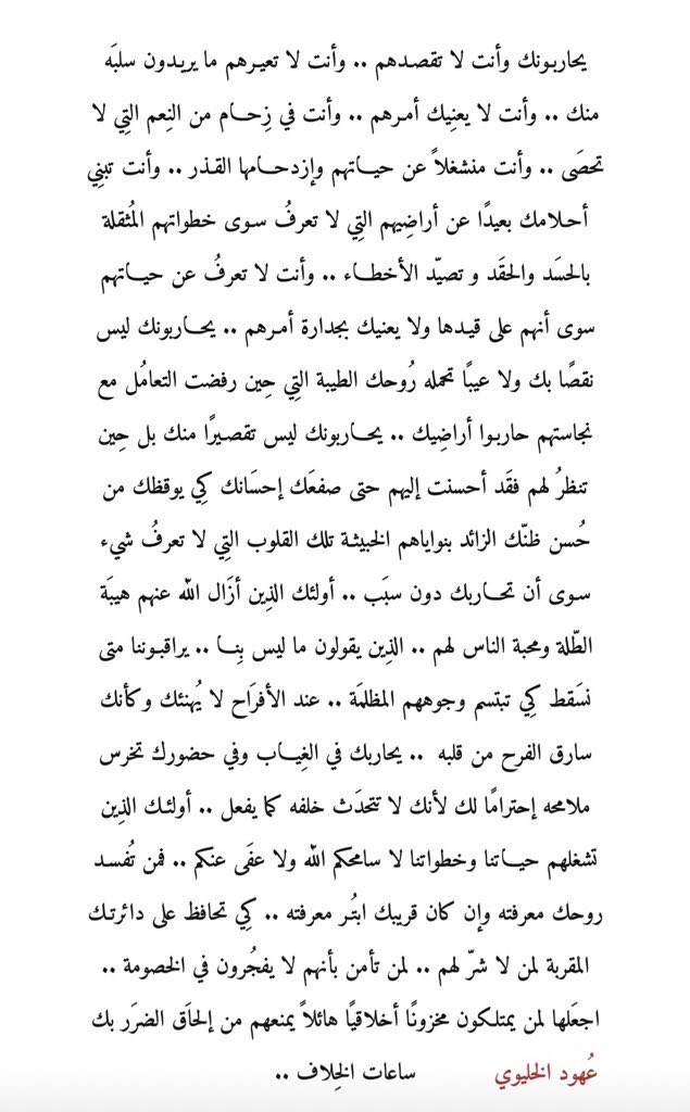 ohoudalklewy's tweet photo. يحاربونك وأنت لا تقصـدهم ..! https://t.co/w2Wp2OGkLB