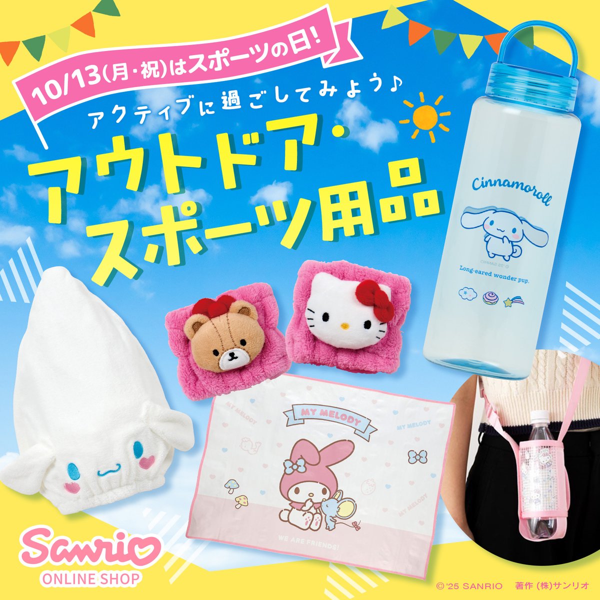 サンリオ【公式】 on X