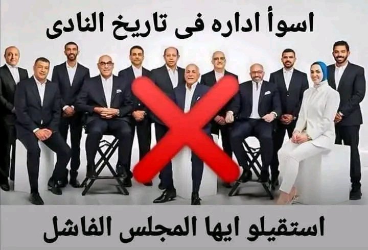 #انقذ_الزمالك_يا_ريس