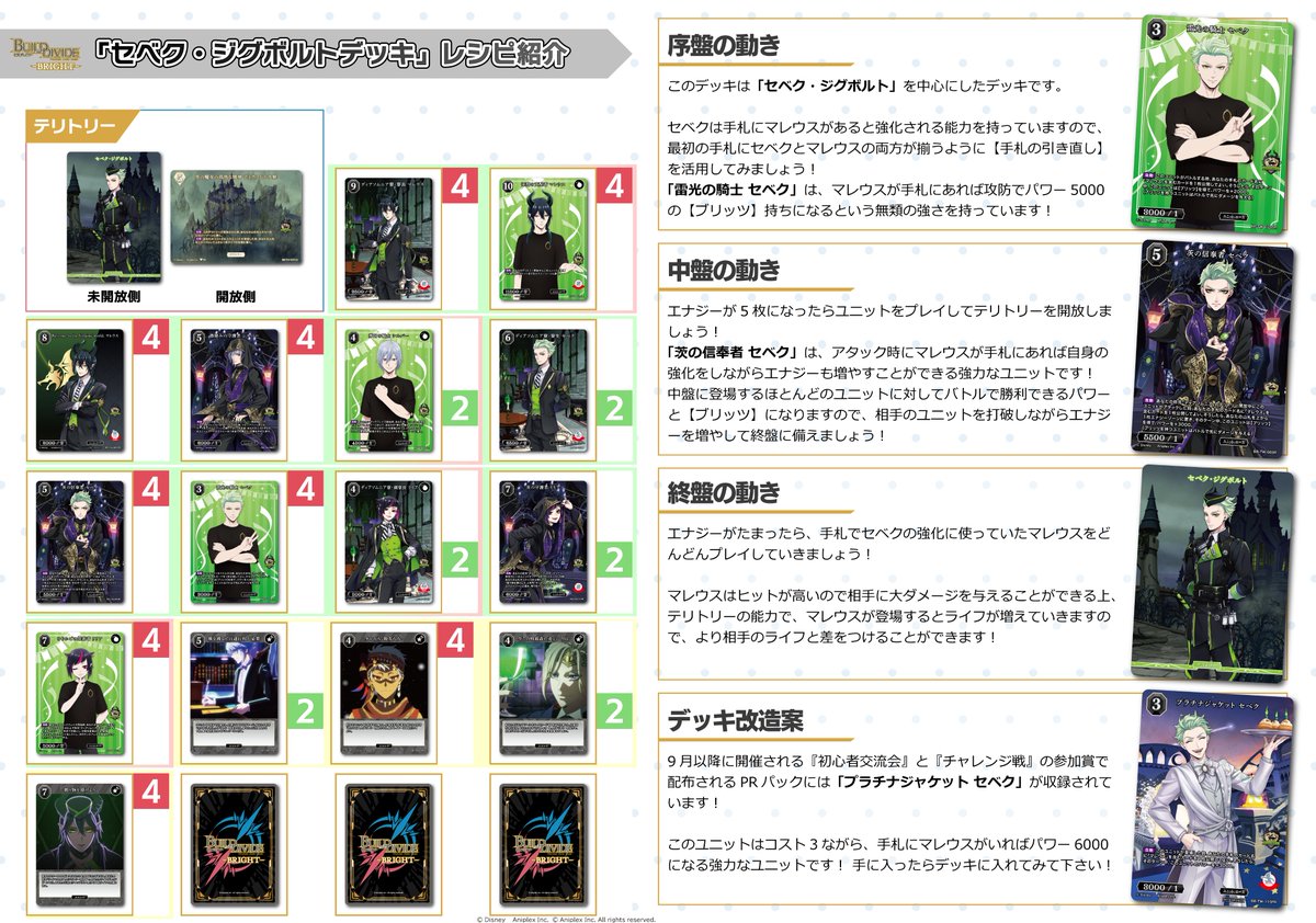 📢公式おすすめデッキ 『ディアソムニア寮』編 ぜひ参考にしてみて