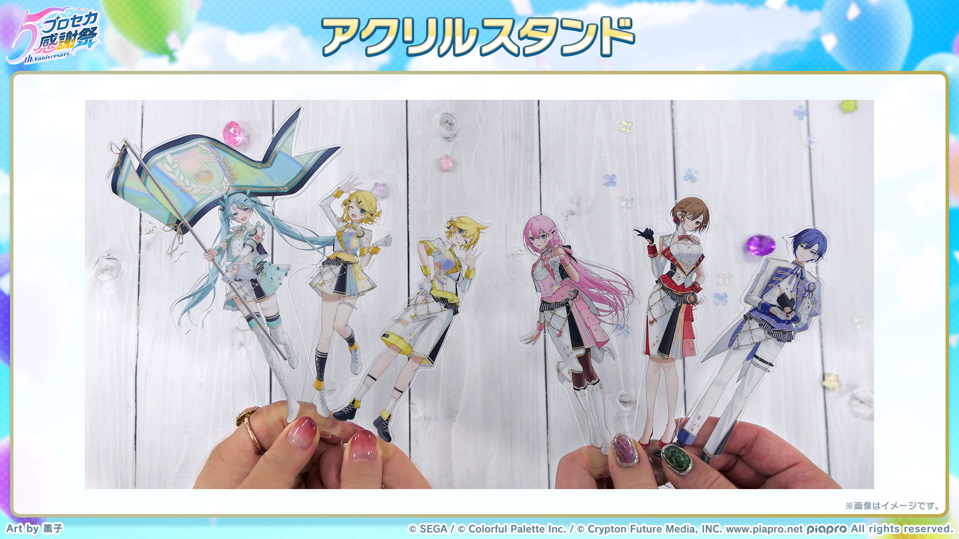 プロセカ　感謝祭2025 アクリルキーホルダー プロセカ 感謝祭2025 アクリルキーホルダー