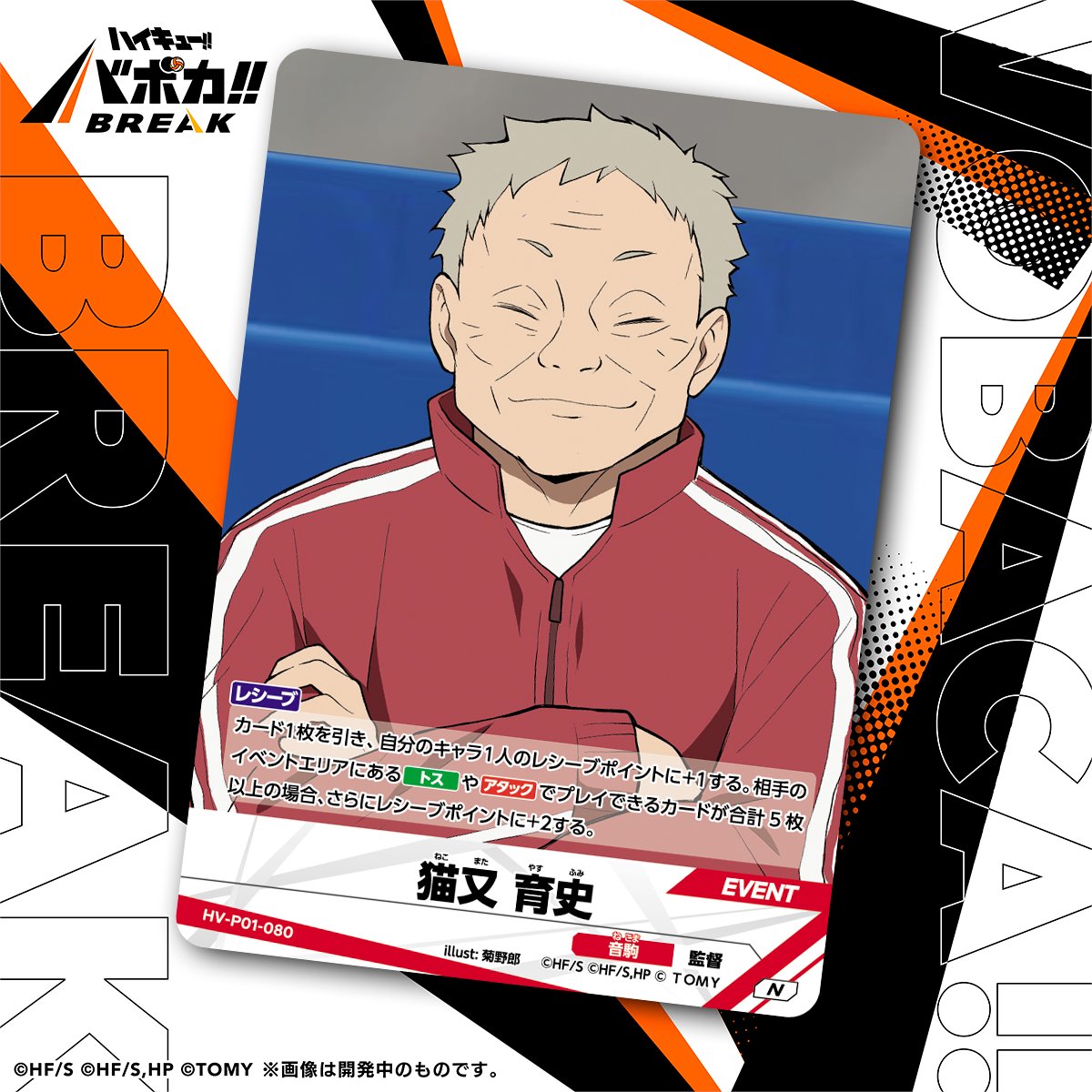 公式】ハイキュー‼︎バボカ‼︎BREAK on X